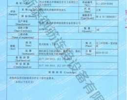 檢驗(yàn)報(bào)告