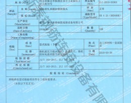 檢驗(yàn)報(bào)告