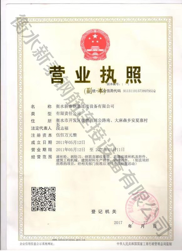 營業(yè)執(zhí)照