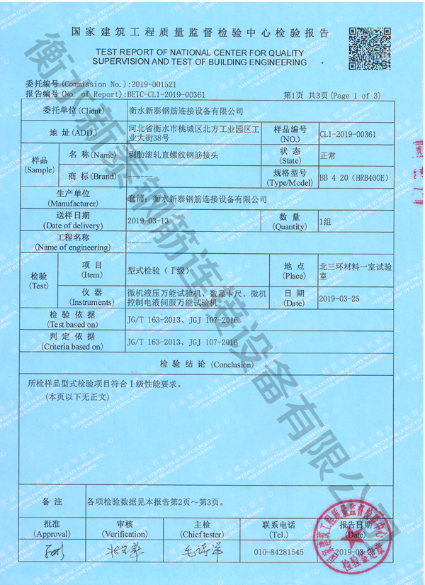 檢驗(yàn)報(bào)告